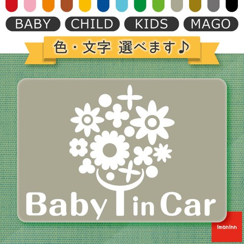 ベビーインカー BABY IN CAR マグネット 【No.28　幸せの花】 文字・色選べます。（ベイビーインカー / チャイルドインカー / キッズインカー / マゴインカー）