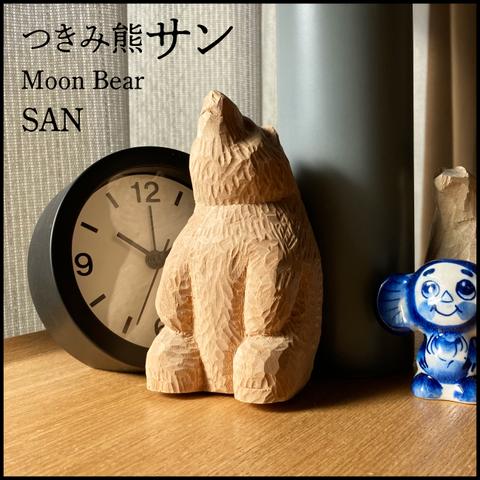 つきみ熊 サン Moon Bear SAN