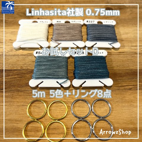 【お試しセットD】Linhasita社製　ワックスコード　0.75mm 蝋引き　マクラメ　選べるカラー　25m