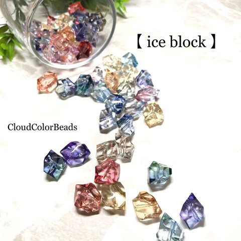 【 ice block 】グラデーション手染めビーズ