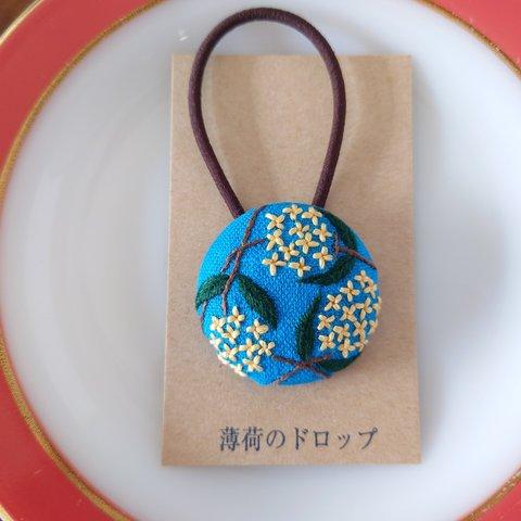 刺繍ヘアゴム「キンモクセイ ブルー」くるみボタン