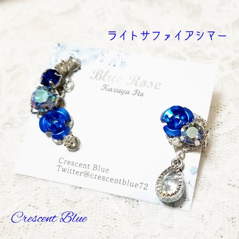 Blue Rose　イヤーカフセット　ライトサファイアシマー　シンガーソングライター伊東和哉さんとのコラボ企画！