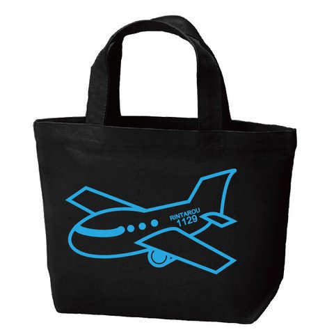 【飛行機バッグ】名入れ無料 飛行機ミニトートバッグブラック プリントカラー全9色 綿100% キャンバス生地 ひこうき 乗り物