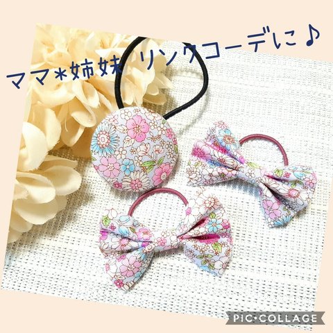 ♡キッズ ベビー＆ママ♡ リボンヘアゴム＆くるみボタンゴム リンクコーデセット