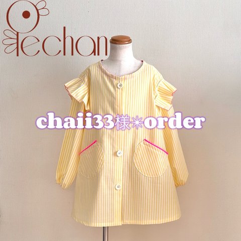 【chaii33様✴︎order】