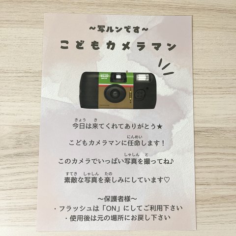 ウェルカムスペース 写ルンです こどもカメラマン