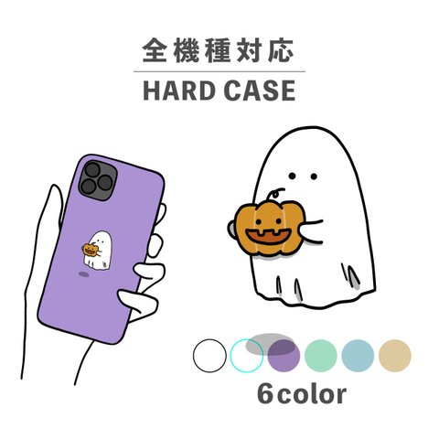 カボチャ 野菜 オバケ 秋 ハロウィン 季節 全機種対応スマホケース 背面型 ハードケース NLFT-HARD-11p