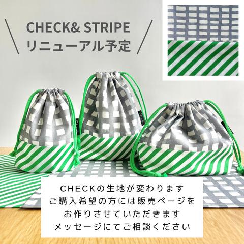 コップ袋★CHECK × STRIPE -Green＋Gray- 名前テープ可　全品ラッピング対応