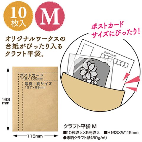 クラフト平袋 M(No.50-2250)