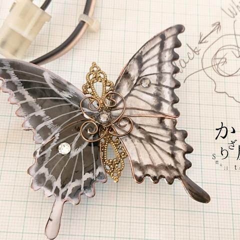 命の蝶のバレッタ　～クオリア逆転〜（hair ornaments of「life of butterfly」〜Qualia reversal〜）.