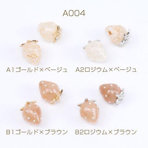 A004-A2  6個  いちごチャーム 樹脂製イチゴチャーム かわいいフルーツチャーム 苺 パール付き 12×16mm 3×（2ヶ）