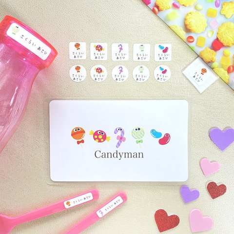 キャンディマン【アイロン不要・耐水・アイロン】お名前シール*ファイル*Candy*カット済み*おなまえシール*アイロン*タグ*アイロン不要*ノンアイロン*耐水*防水