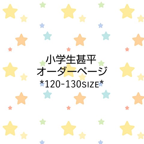 甚平◆持ち込みオーダー◆現在45日で発送！