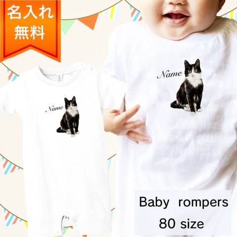【名入れ無料】白黒はちわれ猫 の ロンパース / 猫好きさんへのギフトに 選ばれている大人気商品です！ラッピングできます！
