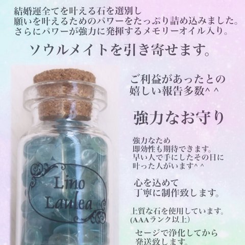 結婚全般・婚活・夫婦円満・ソウルメイトなどに＊結婚運アップ＊強力なお守り＊