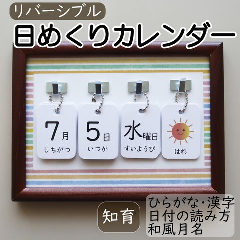 日めくりカレンダー リバーシブル 手作り 卓上ボード付き ＊カラフルボーダー台紙＊