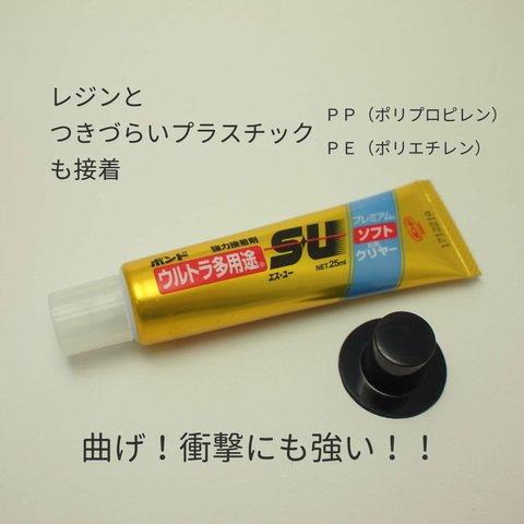 レジンとくっつきにくいプラスチックの接着剤 ウルトラ多用途ＳＵ プレミアム ソフト クリアー 25ml