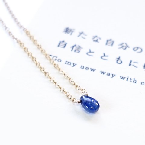 新たな自分の道を ~Kyanite カード付き カイヤナイト 石言葉 14kgf 一粒ネックレス