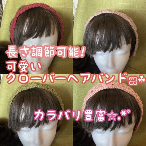 可愛いクローバーヘアバンド