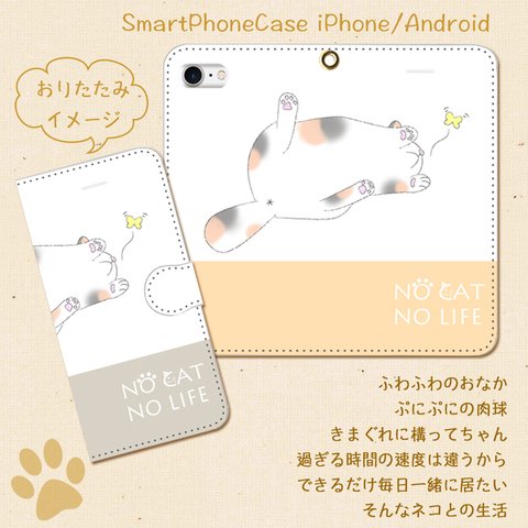 iPhone/Android　NO CAT NO LIFE　手帳スマホカバー