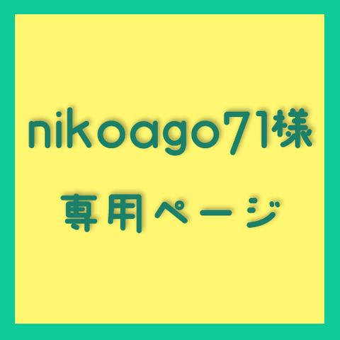 【nikoago71様専用ページ】お名前イラスト【オーダーイラスト】