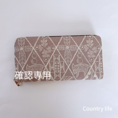 3307*確認専用 ミナペルホネン 長財布