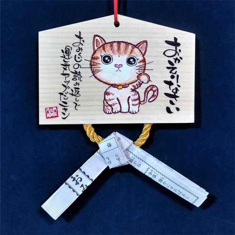 開運吉むすびおみくじホルダー、「招き猫」"Maneki Neko(beckoning cat)"