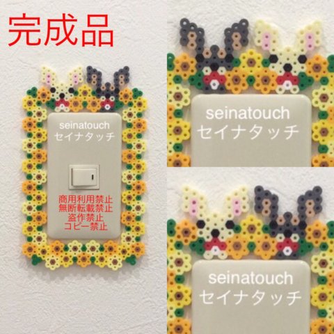 完成品 seinatouch セイナタッチ アイロンビーズ チワワとひまわりのスイッチカバー