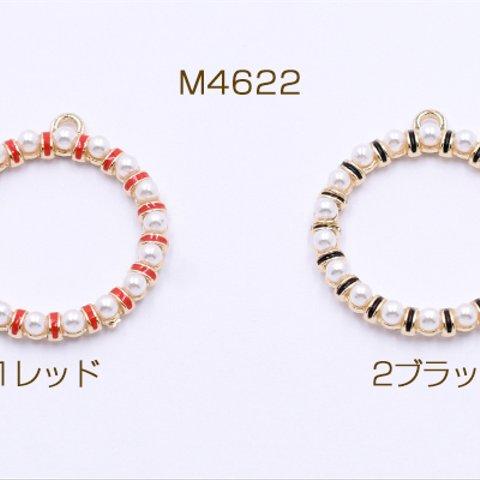 M4622-1    6個   チャームパーツ サークル パール＆エポ付き 25×27mm ゴールド 3×【2ヶ】