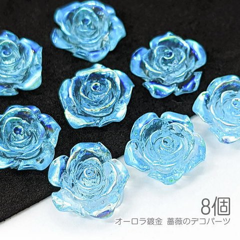 ui049sky/貼り付け 薔薇 約15mm クリア樹脂 カボション デコ ローズ オーロラ鍍金 バラ 8個/スカイブルー