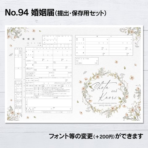 No.94 autumn pink Flower 婚姻届【提出・保存用 2枚セット】 PDF