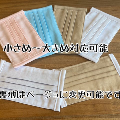 2枚＊送料無料＊Wガーゼのプリーツマスク＊ノーズワイヤー入り＊大人＊1枚ずつ色選べる＊裏地変更可能＊小さめ大きめ制作可能