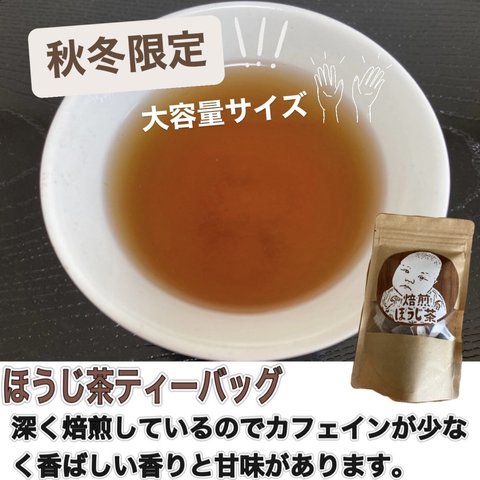 ＊無農薬お茶＊焙煎ほうじ茶ティーバッグ大容量サイズ化学肥料不使用　2023年産