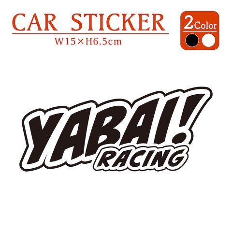 やばい YABAI 2枚組 切り文字 カッティング  ステッカー skd8