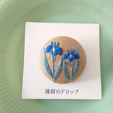 刺繍ブローチ「かきつばた  ミルクティー」くるみボタン