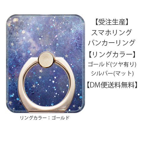 薄明け空/星柄のスマホリング・バンカーリング 【メール便送料無料】