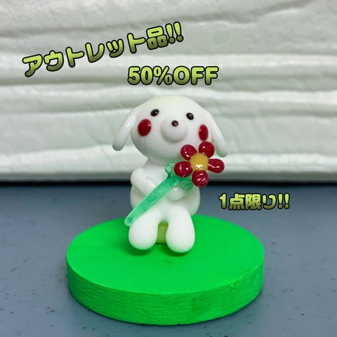 アウトレット品!!手づくりガラス　おすわりわんちゃん🌸