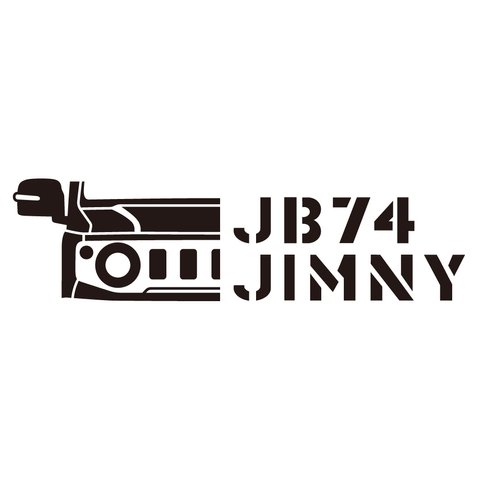 ジムニー JIMNY ジムニーシエラ JB74 / カッティングステッカー / JB74 JIMNY 《カラー選べます》