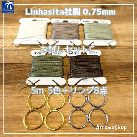 【お試しセットC】Linhasita社製　ワックスコード　0.75mm 蝋引き　マクラメ　選べるカラー　25m