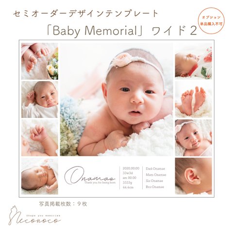 「Baby Memorial」ワイド２　セミオーダーデザイン　※単品購入不可　[OPDTW2]