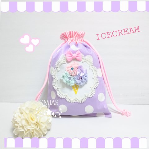 もこもこ♡アイスクリーム巾着🍦