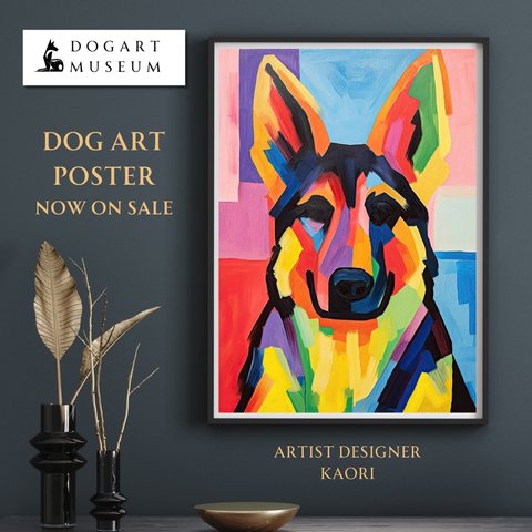 【マイフレンド - ジャーマンシェパード犬 No.2】抽象画 アートポスター 犬の絵 犬の絵画 犬のイラスト