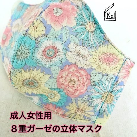 送料込★②成人女性用８重ガーゼの立体マスク（ブルー花柄）１枚 母の日