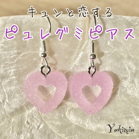 【☆1点限り☆】ハンドメイド ピュレグミピアス♡ グレープ