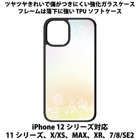 送料無料 iPhone13シリーズ対応 背面強化ガラスケース 音楽3