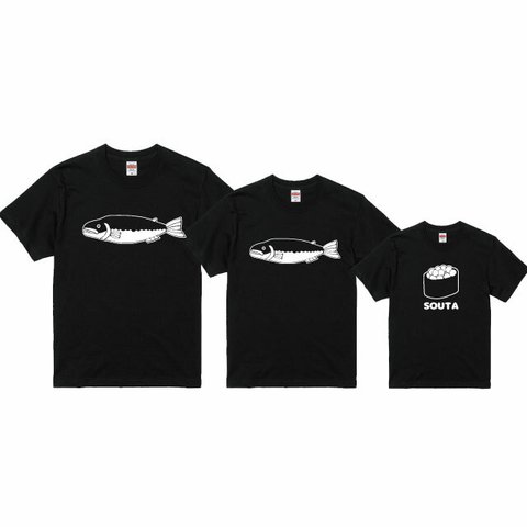 名入れサービス♪親子Ｔシャツ３枚セット　鮭+鮭+いくら　ブラック　綿100％