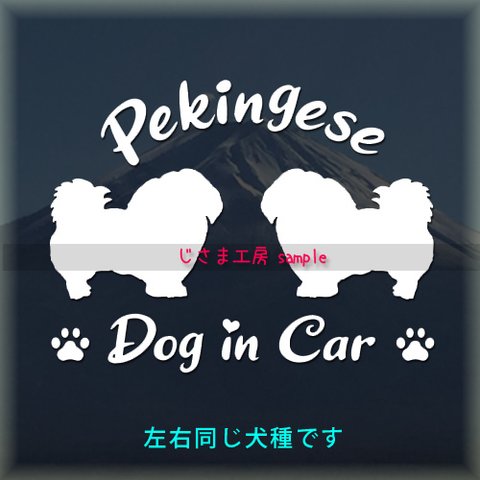 【同一犬種】　かわいい愛犬2頭飼い『DoginCar』シルエットステッカー（ご希望犬種）