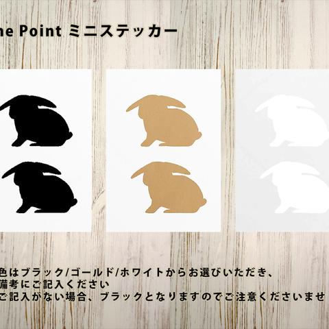 OnePointミニステッカー「うさぎ（ロップイヤー）」２個１セット