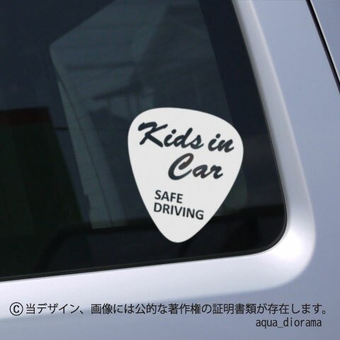 KIDS IN CAR:フェンダーデザイン