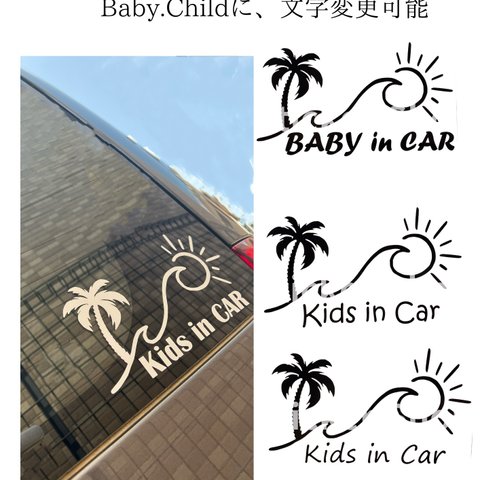 Kids in Car ステッカー ×ヤシの木 波と太陽